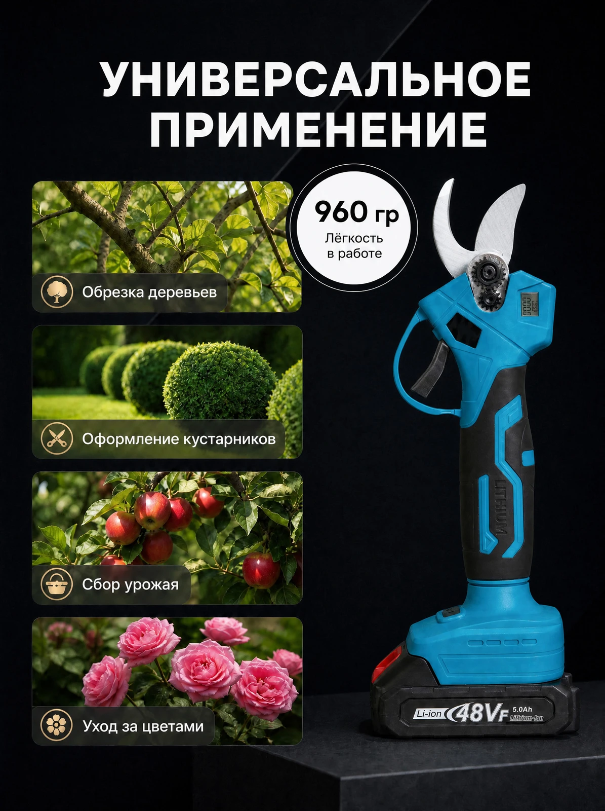Секатор и примеры ухода за растениями, карточка применения